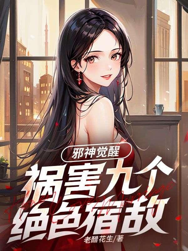 邪神体系