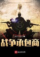战争承包商TXT免费