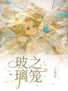 电影玻璃笼